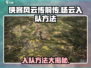 侠客风云传前传🔥杨云入队方法超详细教程！🎉