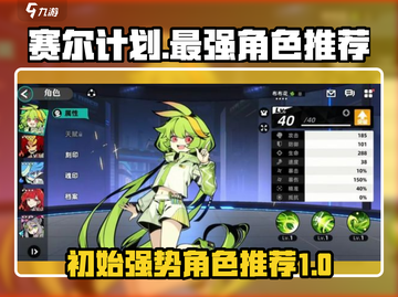 赛尔计划🔥开局必练初始强角色推荐！✨截图1