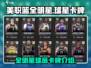 美职篮全明星手游🔥球星卡牌大揭秘！🏀