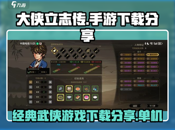 大侠立志传下载💡最新单机版地址分享🎉截图1