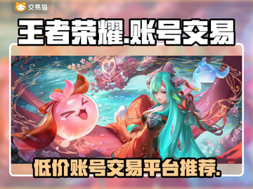 王者账号交易平台推荐，轻松上分不是梦！🔥🎮截图1