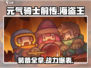 元气骑士前传🔥海盗王全套装备获取攻略来啦！