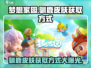 梦想家园驯鹿皮肤免费领啦！🎅赶紧来拿～