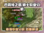 巴风特之怒🔥：骑士职业超强分析来啦！