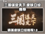 三国谋定天下🔥顶级皮肤立绘排行推荐！
