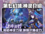 第七幻域🔥神灵大揭秘！游戏党必看⚡