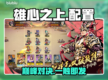 《雄心之上》配置曝光！🔥截图1