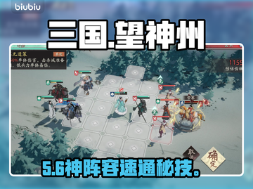 三国望神州！奇勋精英0败通关🔥截图1
