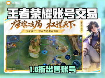 🔥王者荣耀账号出售平台大揭秘！💎截图1