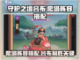 守护之境🔥吕布爬塔最强阵容搭配💡