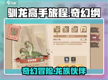 🔥《驯龙高手旅程》奇幻龙族大揭秘🎉截图1