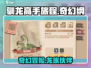 🔥《驯龙高手旅程》奇幻龙族大揭秘🎉