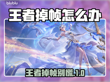 🎮王者掉帧救星！安卓加速器推荐🔥截图1