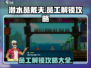 潜水员戴夫员工解锁🔥手游戴夫必看！🎮