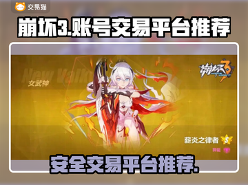 崩坏3账号交易🔥安全平台推荐🎉截图1