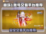崩坏3账号交易🔥安全平台推荐🎉