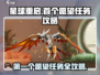 《星球重启》首个愿望任务攻略🌟带你飞速完成！🎉