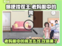 爆梗找茬王🔥老妈眼中的我怎么过？攻略来了！