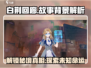 白荆回廊🔥：揭秘故事背景，沉浸式体验不容错过！