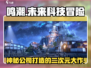 🔥鸣潮游戏出自哪家公司？玩家必看介绍⚡