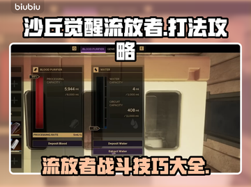 沙丘觉醒：流放者打法大揭秘，加速器使用全攻略！🔥🎮截图1