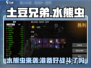 土豆兄弟水熊虫来袭💥，玩转《土豆兄弟》不容错过！