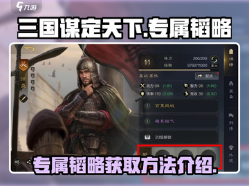 三国谋定天下🔥专属韬略获取秘籍🎉截图1