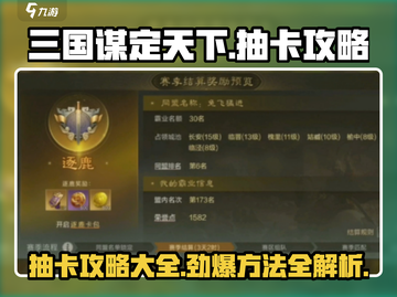三国谋定天下✨抽卡必看！爆率提升秘籍🎉截图1
