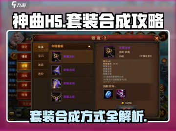 神曲H5🔥套装合成秘籍大全！💥截图1
