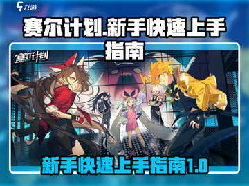 《赛尔计划》新手必看❗快速上手秘籍🎉截图1