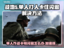 战地5闪退卡顿？⚡加速器解决方法来了！🎮