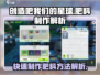 《创造吧我们的星球》肥料制作大揭秘💥游戏党必看！