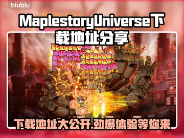 冒险岛N宇宙下载地址🌟MaplestoryUniverse等你来玩🎉截图1