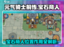 元气骑士前传🔥宝石商人位置曝光，作用超乎想象！💎