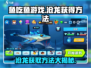 鱼吃鱼游戏💥沧龙获取攻略✨轻松拥有海洋霸主！