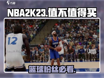 NBA2k23🔥值不值得入手？真实测评来了！🏀截图1