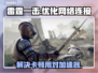 雷霆一击卡顿🔥用这款加速器秒解决！🎮