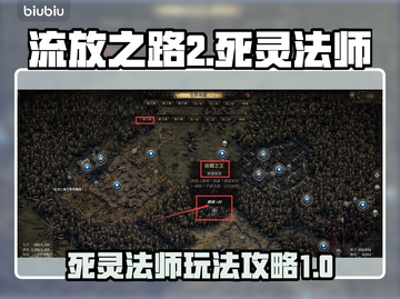 流放之路2死灵法师🔥终极玩法攻略来啦！截图1