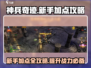 神兵奇迹🔥新手必看！极速上分加点攻略✨