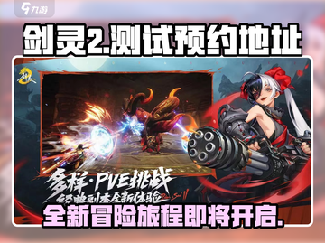 剑灵2💥测试时间曝光！预约地址在这👇截图1