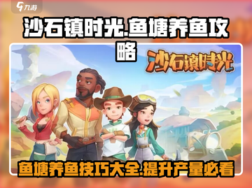 沙石镇时光🔥鱼塘养鱼攻略，快速致富秘籍！🐟截图1
