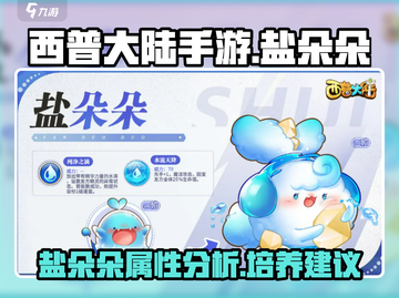 西普大陆手游盐朵朵🔥超强攻略秘籍💡截图1