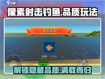 像素射击钓鱼品质🔥玩法攻略来袭！🎮截图1