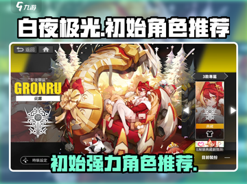 白夜极光🔥初始必练角色推荐！新手必看✨截图1