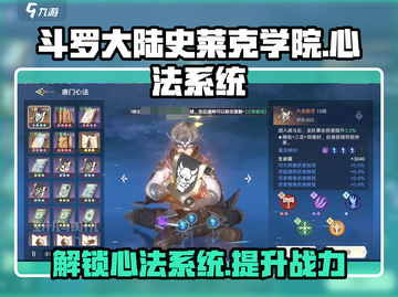 斗罗大陆：史莱克学院心法大曝光🔥掌握就能称霸游戏！截图1