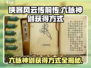 侠客风云传前传：六脉神剑📍获取秘籍大曝光！