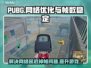 PUBG网络延迟掉帧？❌这招教你轻松解决！🔥