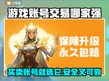 游戏账号交易平台推荐🔥买号必看！👇截图1