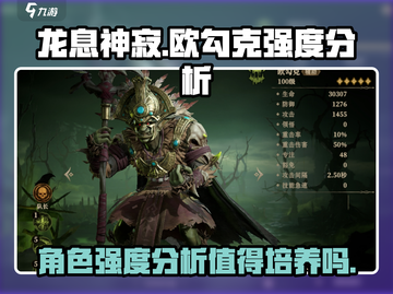 龙息神寂：欧勾克强度爆表🔥值得练！截图1