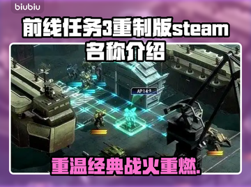 前线任务3重制版🔥Steam英文名大揭秘！🎮截图1